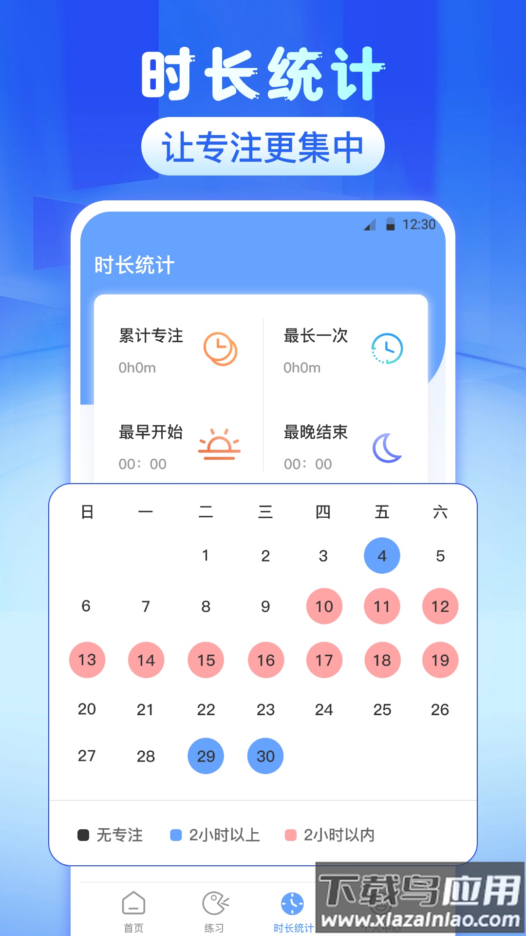 普通话等级测试app截图3
