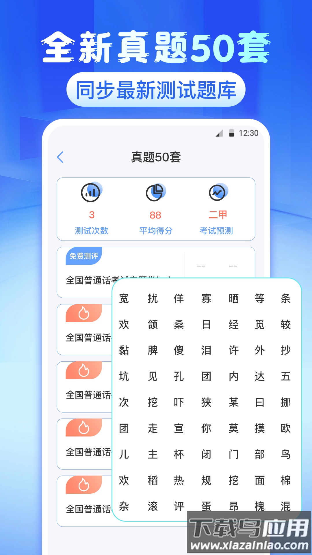 普通话等级测试app截图4