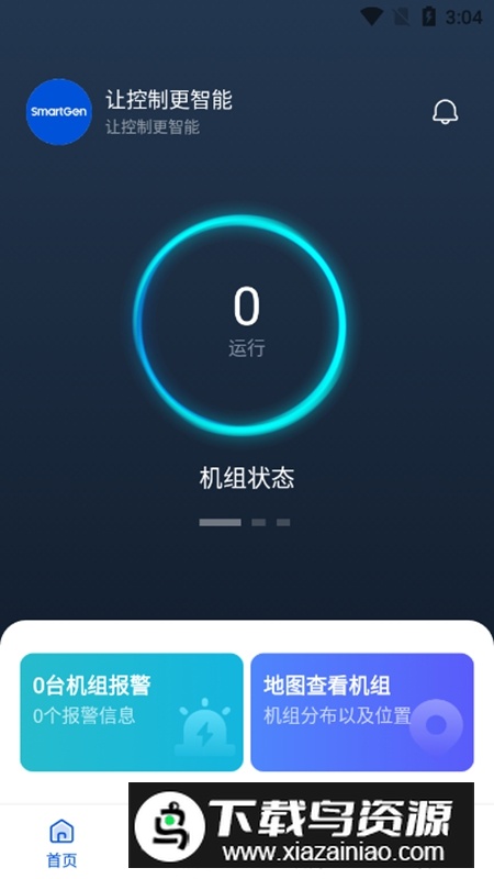 智云平台APP官方手机版最新版截图1