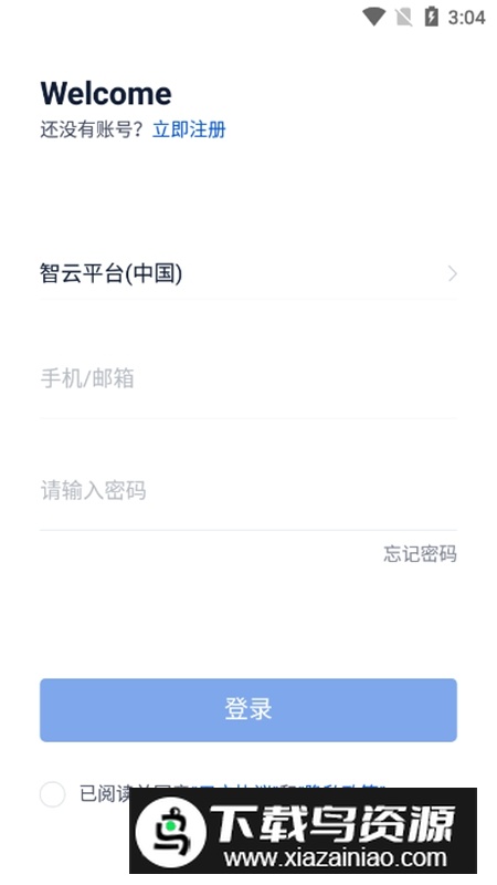 智云平台APP官方手机版最新版截图3