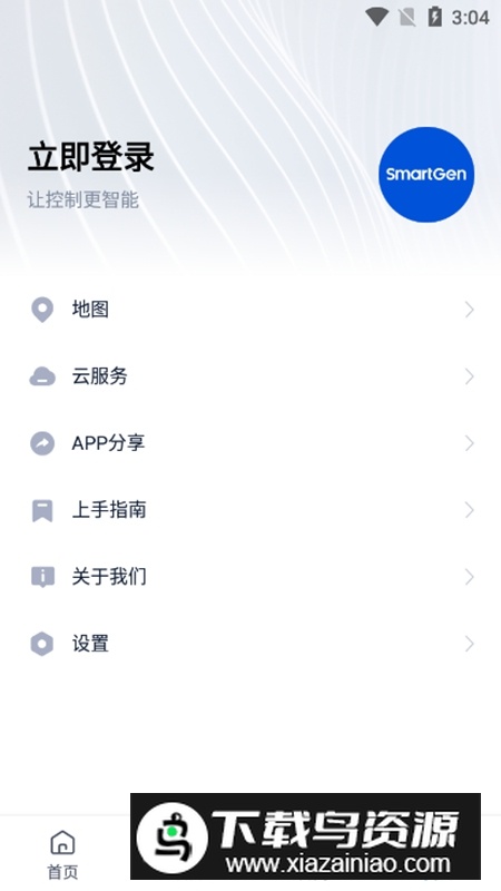 智云平台APP官方手机版最新版截图4