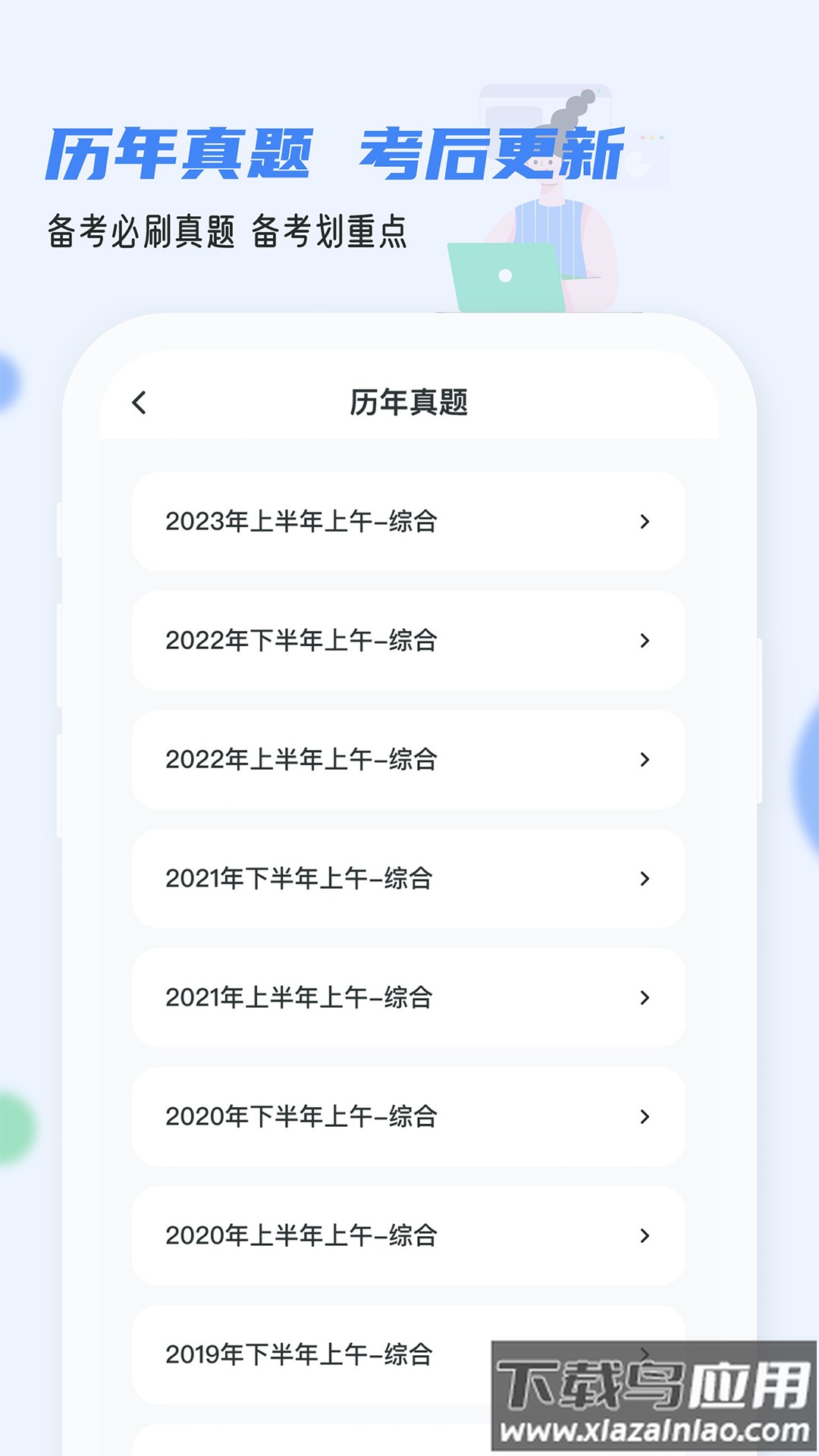 软考通官方下载最新版截图1