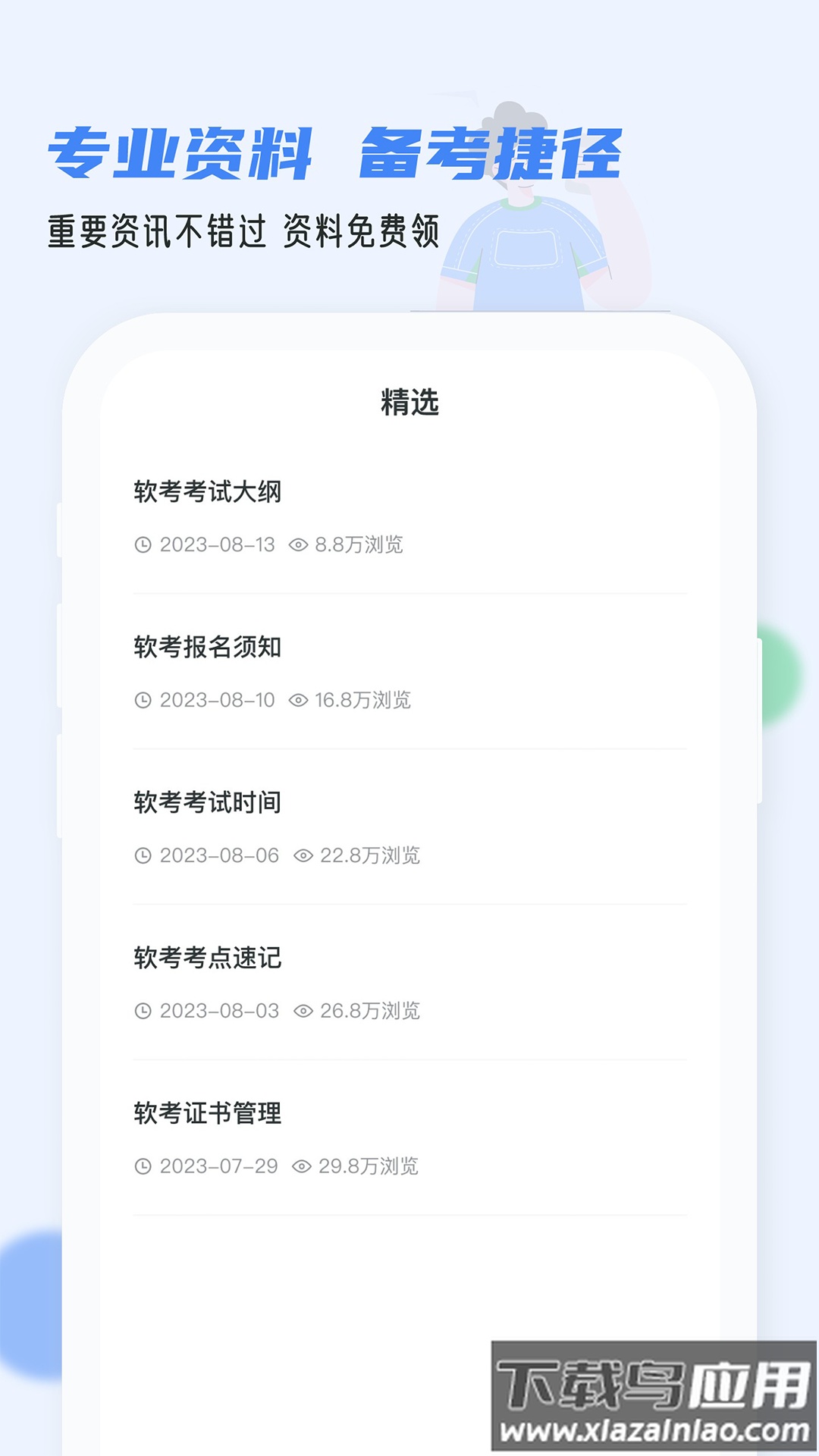 软考通官方下载最新版截图2