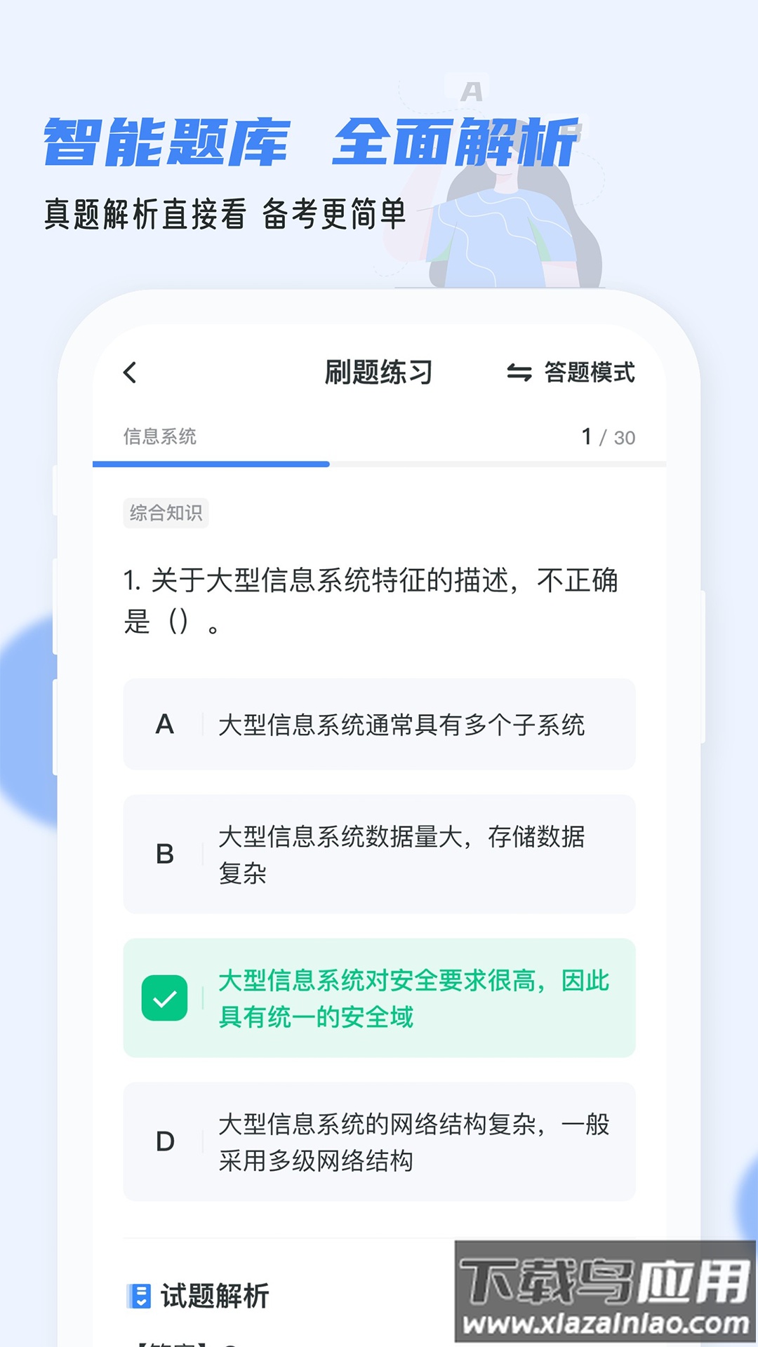 软考通官方下载最新版截图3
