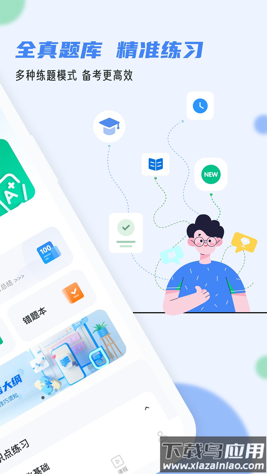 软考通官方下载最新版截图4