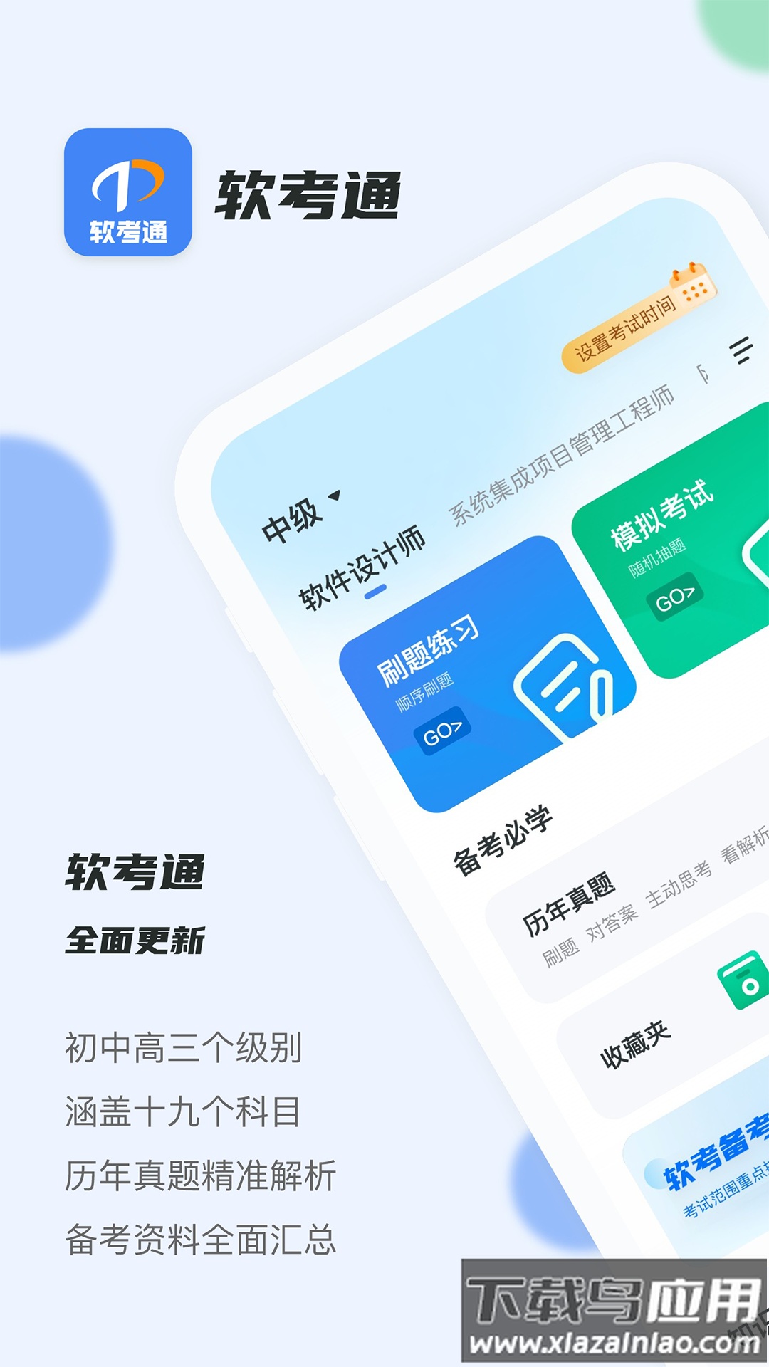 软考通官方下载最新版截图5
