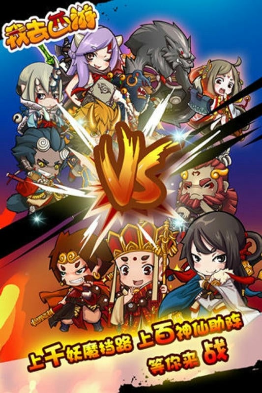 我去西游官方版截图3