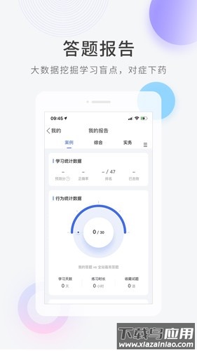 环球网校快题库app官方下载截图1