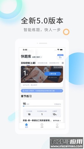 环球网校快题库app官方下载截图3