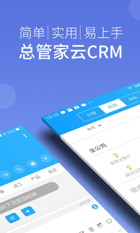 总管家云CRM官方版截图1