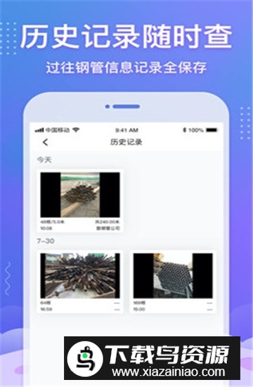拍照数钢管神器免费安卓版最新版截图1