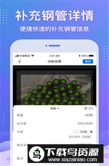 拍照数钢管神器免费安卓版最新版截图2