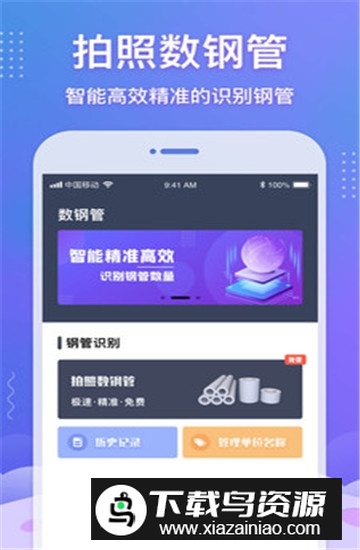 拍照数钢管神器免费安卓版最新版截图3