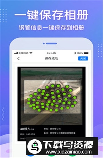 拍照数钢管神器免费安卓版最新版截图4
