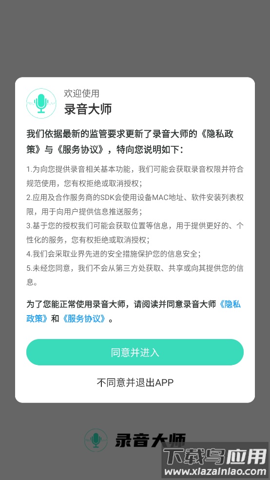 录音大师下载安装最新版截图1