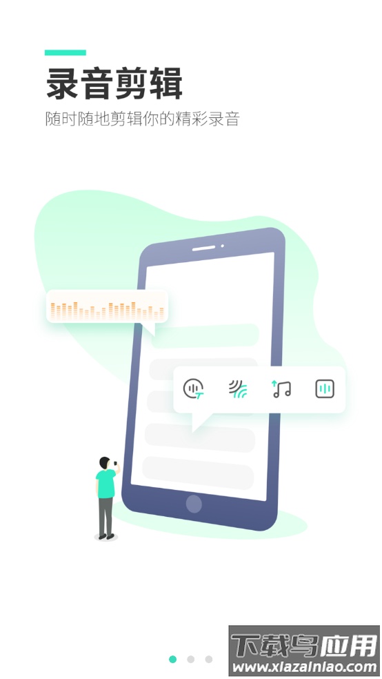 录音大师下载安装最新版截图2