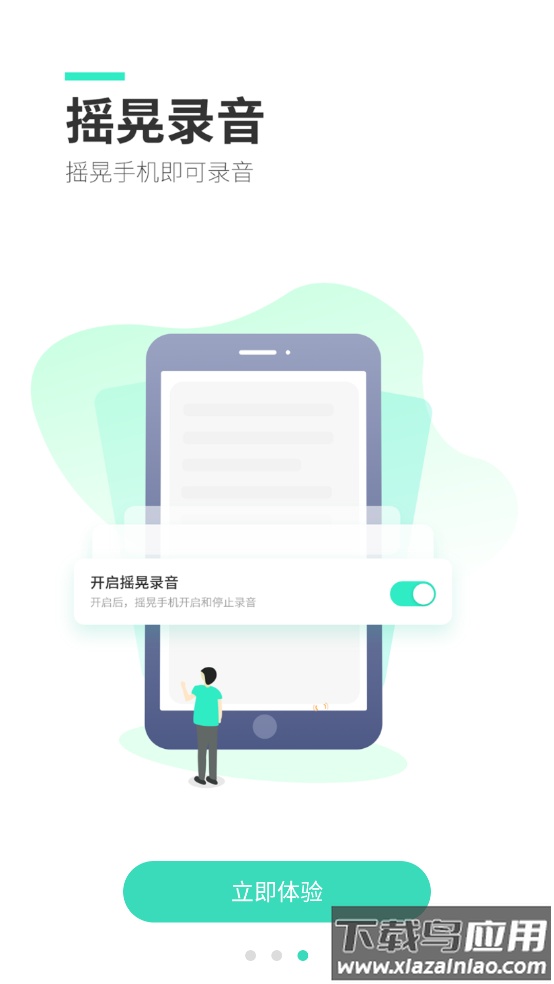 录音大师下载安装最新版截图4