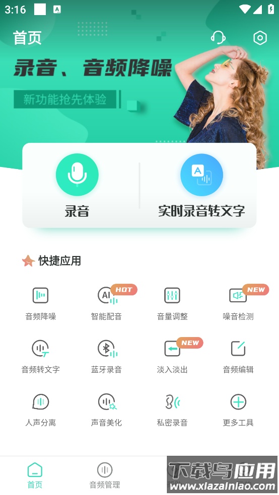 录音大师下载安装最新版截图5