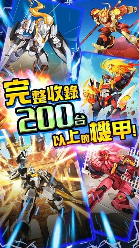 机甲英雄手游截图1