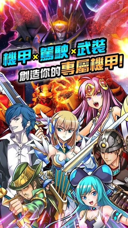 机甲英雄手游截图2