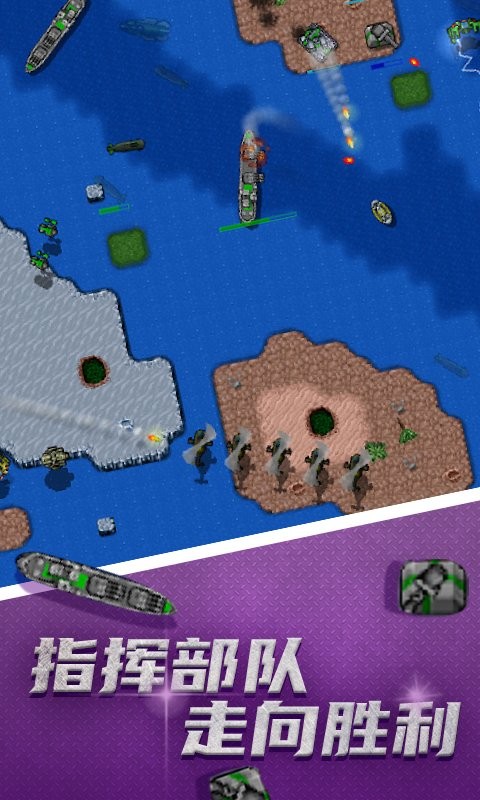 铁锈战争全汉化版最新版本截图1