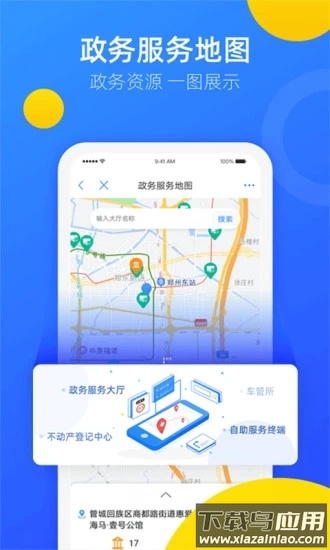 郑好办app官方下载截图2