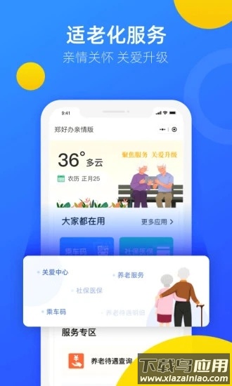 郑好办app官方下载截图3