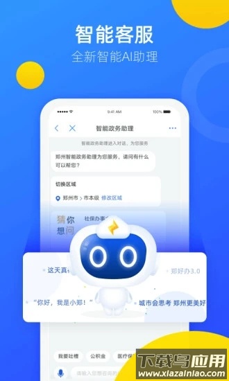 郑好办app官方下载截图4