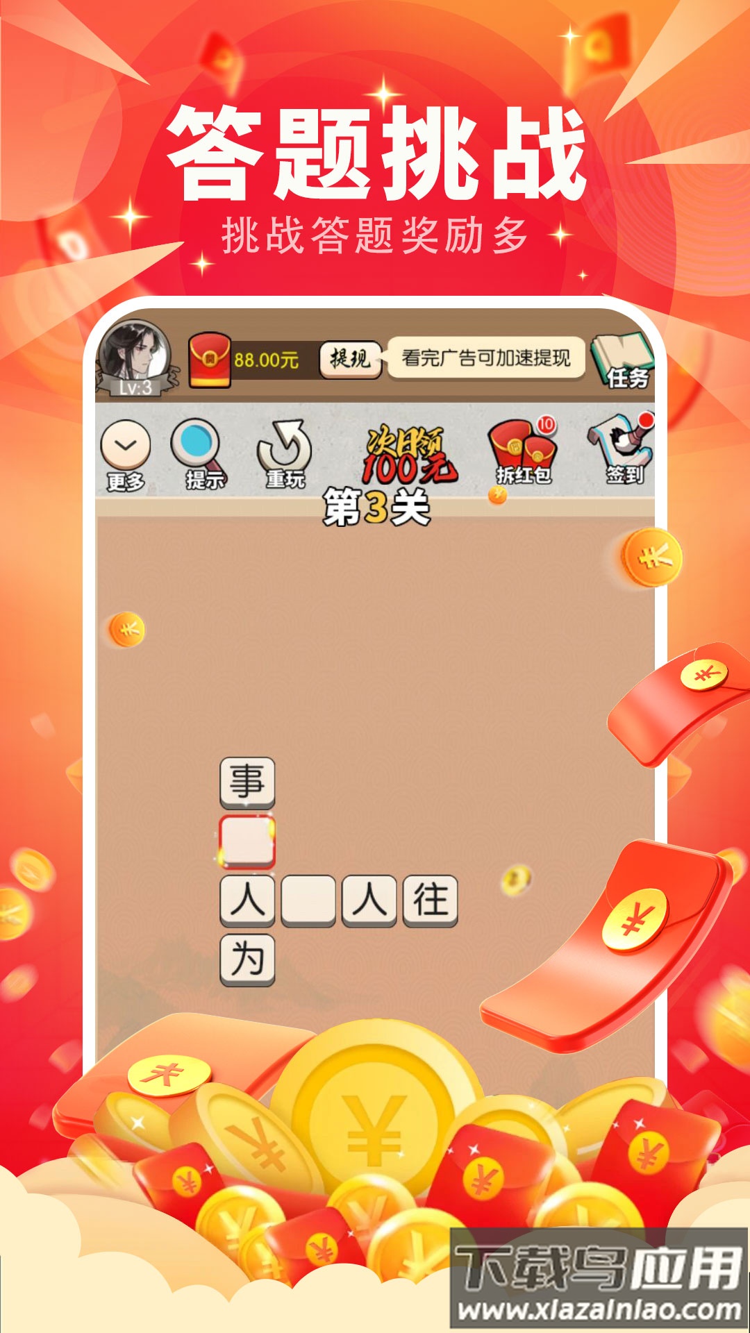 高歌成语小达人游戏最新版截图1