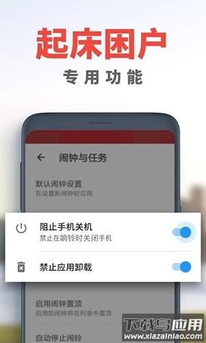 使命闹钟Alarmy安卓版下载截图1