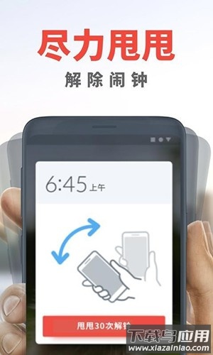 使命闹钟Alarmy安卓版下载截图2