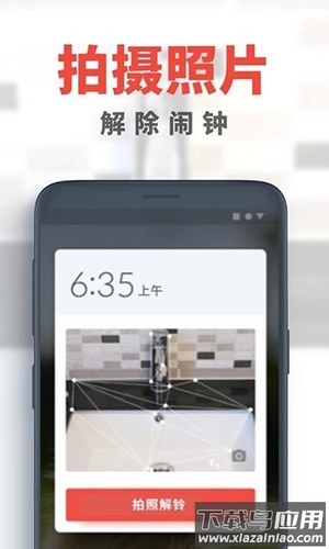 使命闹钟Alarmy安卓版下载截图4