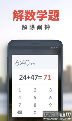 使命闹钟Alarmy安卓版下载截图5