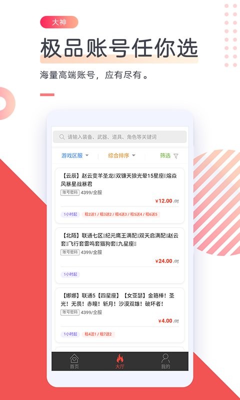 借号网平台最新版截图1