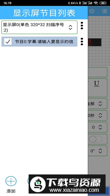 瑞合信plus手机app官方版(瑞合信控制卡软件)截图1
