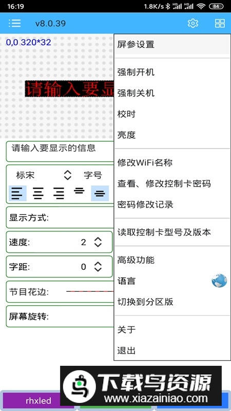 瑞合信plus手机app官方版(瑞合信控制卡软件)截图2