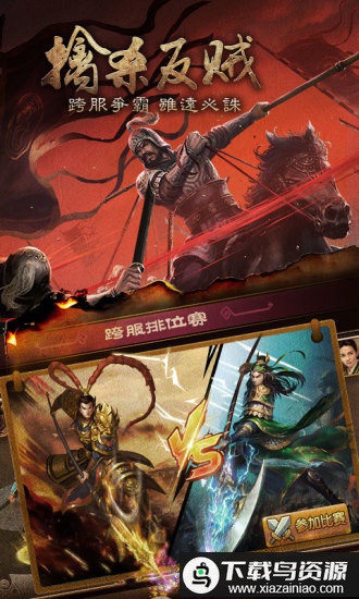 胡莱三国2小绵羊版本最新版截图2