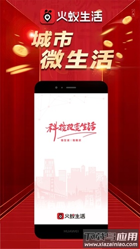 火蚁生活app下载最新版截图1