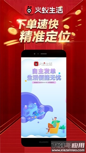 火蚁生活app下载最新版截图2