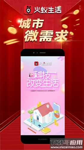 火蚁生活app下载最新版截图3