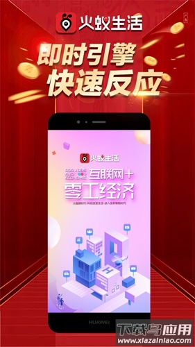 火蚁生活app下载最新版截图4