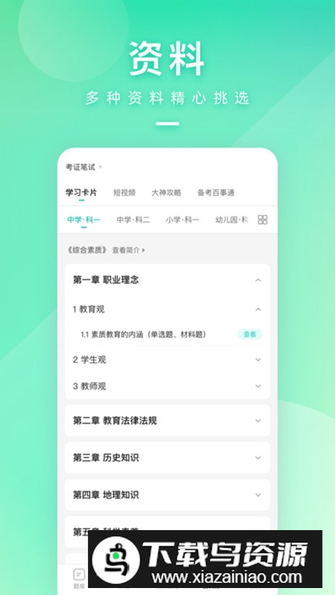 一起考教师app最新版本官方版截图1