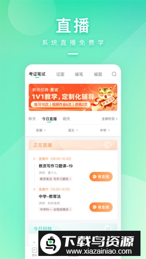 一起考教师app最新版本官方版截图2