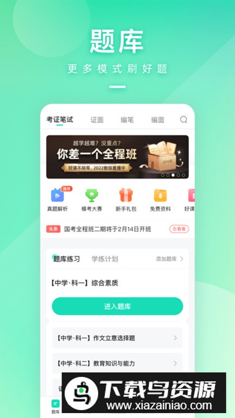 一起考教师app最新版本官方版截图3