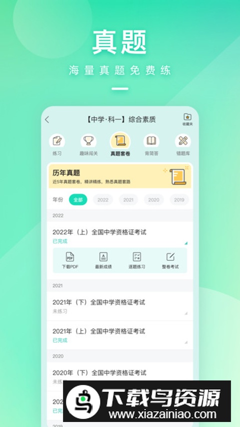 一起考教师app最新版本官方版截图4