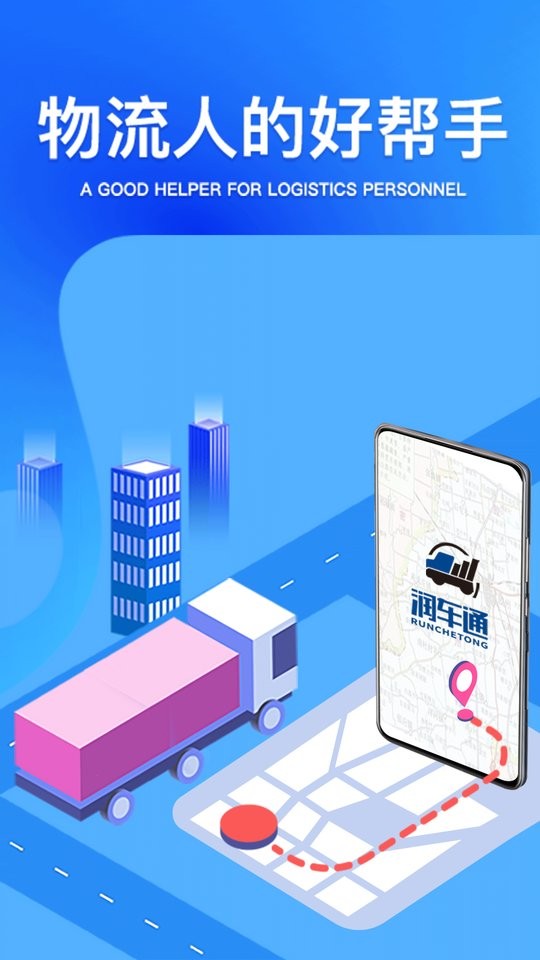 润车通货主版软件截图1