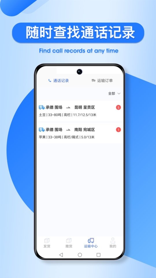 润车通货主版软件截图4
