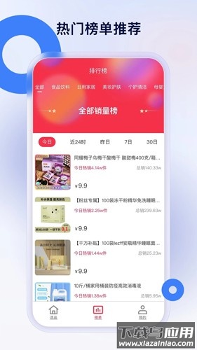 热度星推app下载截图4