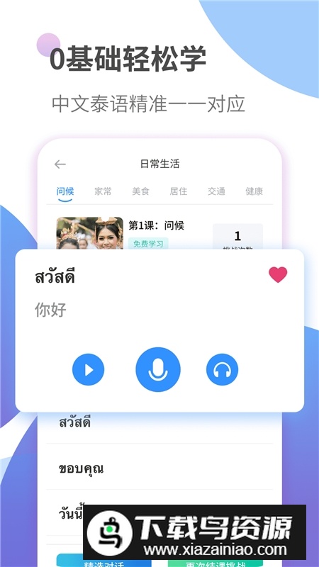 泰语学习app最新版本最新版截图1