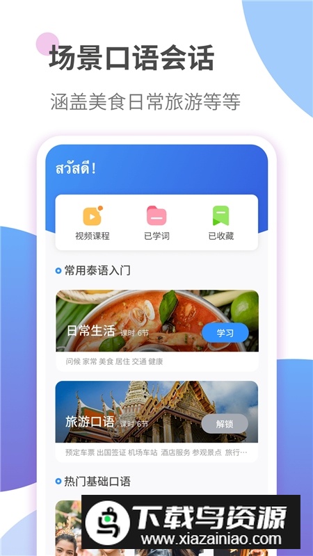 泰语学习app最新版本最新版截图3